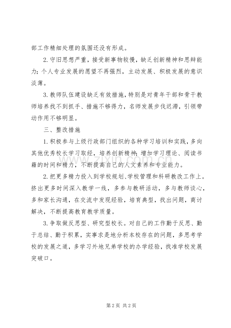 校长个人述职报告书范文.docx_第2页