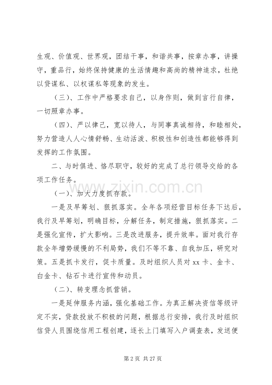 银行行长述职报告范文3篇.docx_第2页