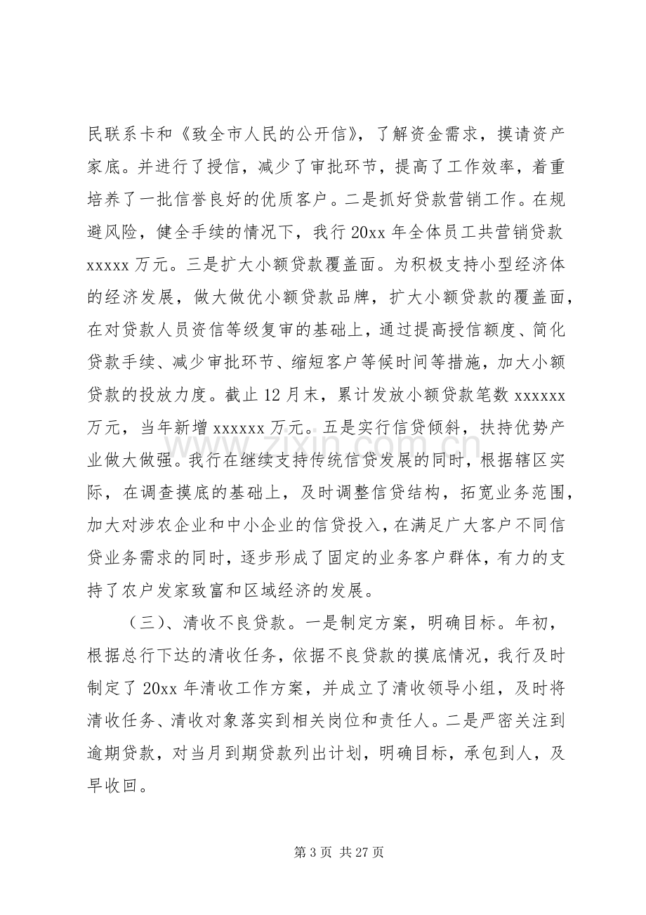 银行行长述职报告范文3篇.docx_第3页