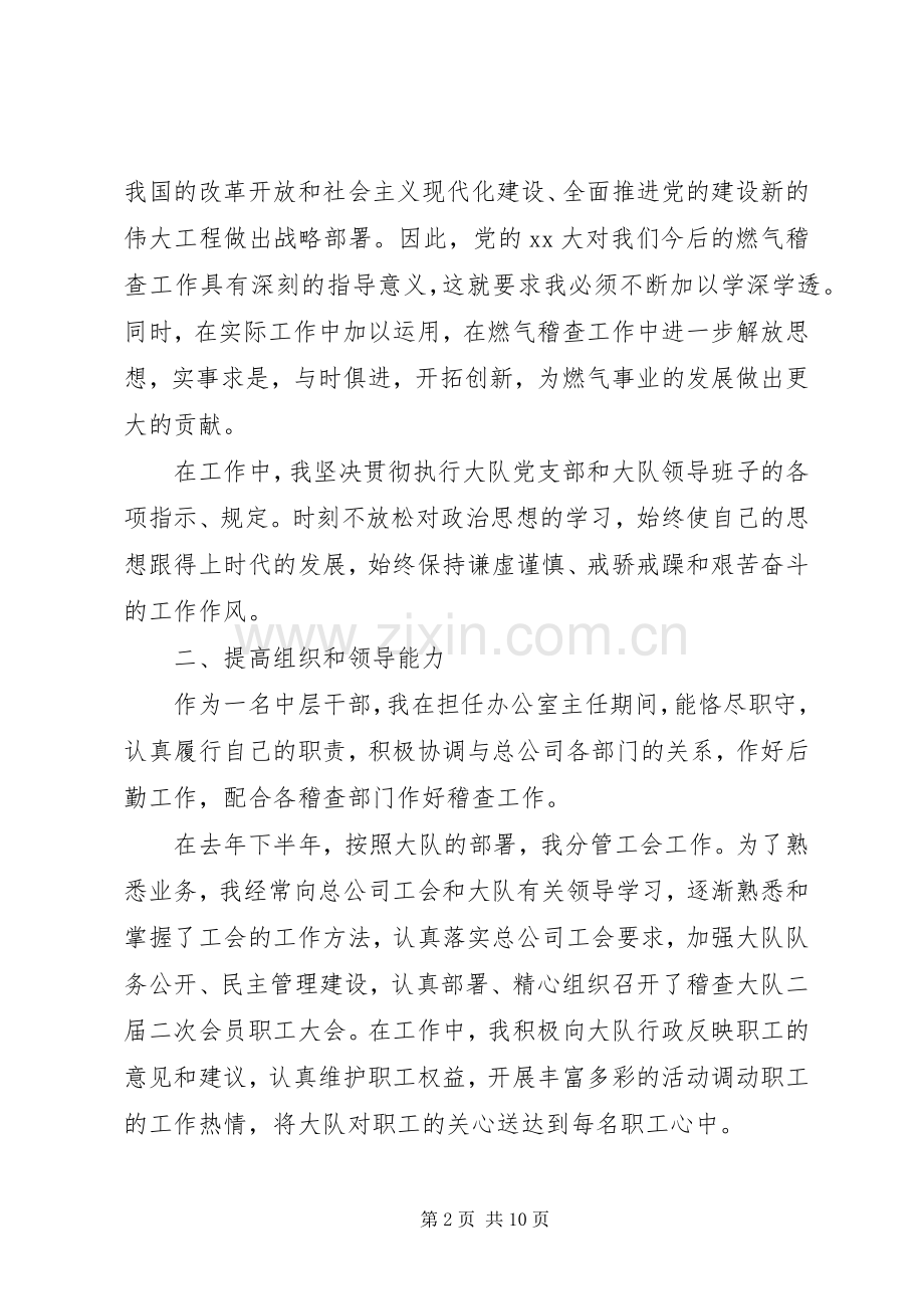 领导年度述职报告范文.docx_第2页