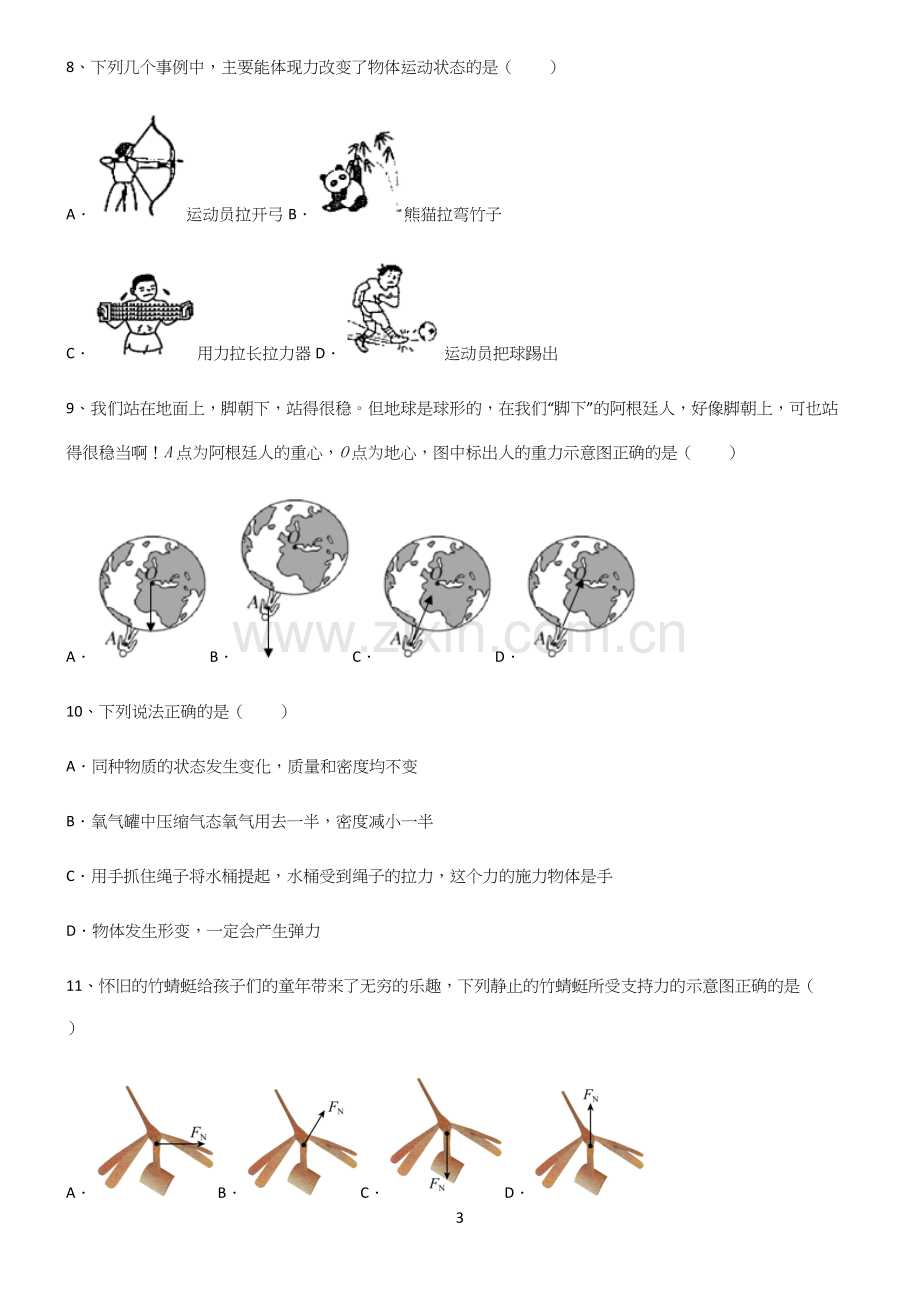 (带答案)人教版八年级物理下第七章力学考点题型与解题方法.docx_第3页