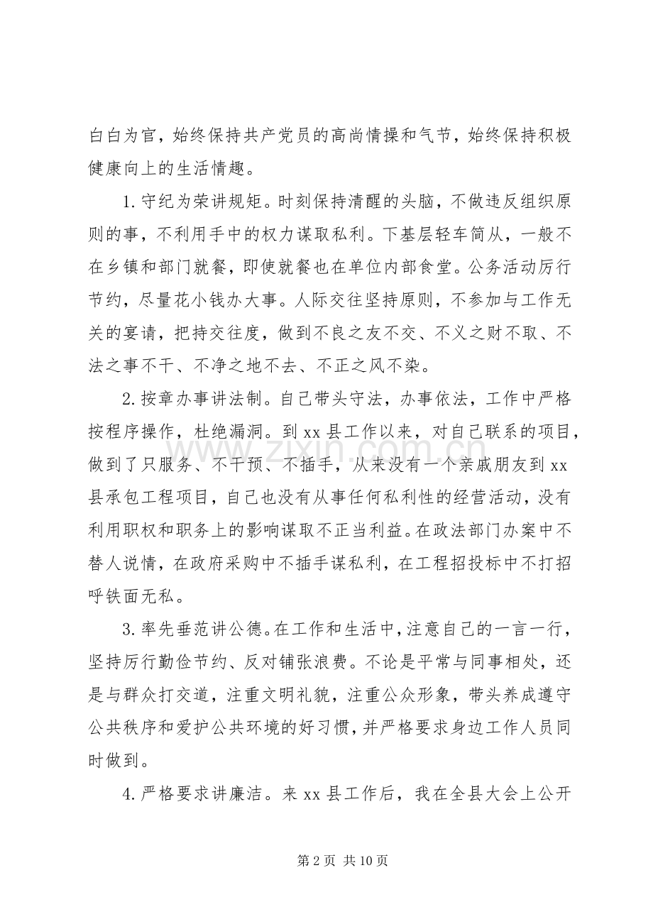 县委副书记述职述廉述德报告.docx_第2页