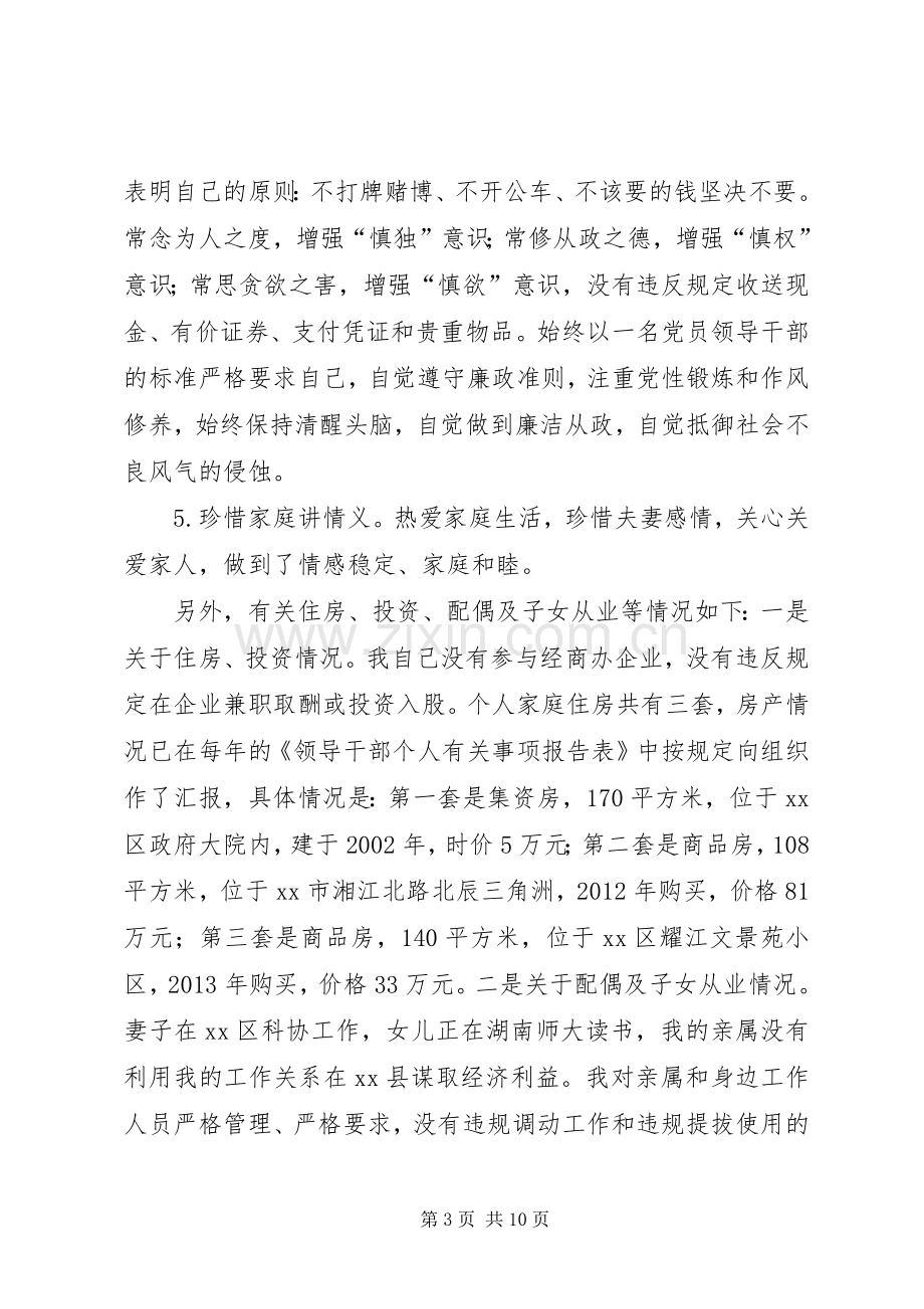 县委副书记述职述廉述德报告.docx_第3页