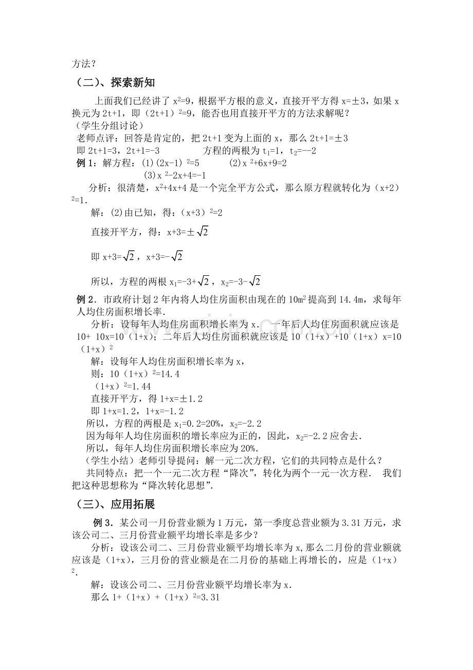 直接开平方法和因式分解法解一元二次方程.doc_第2页