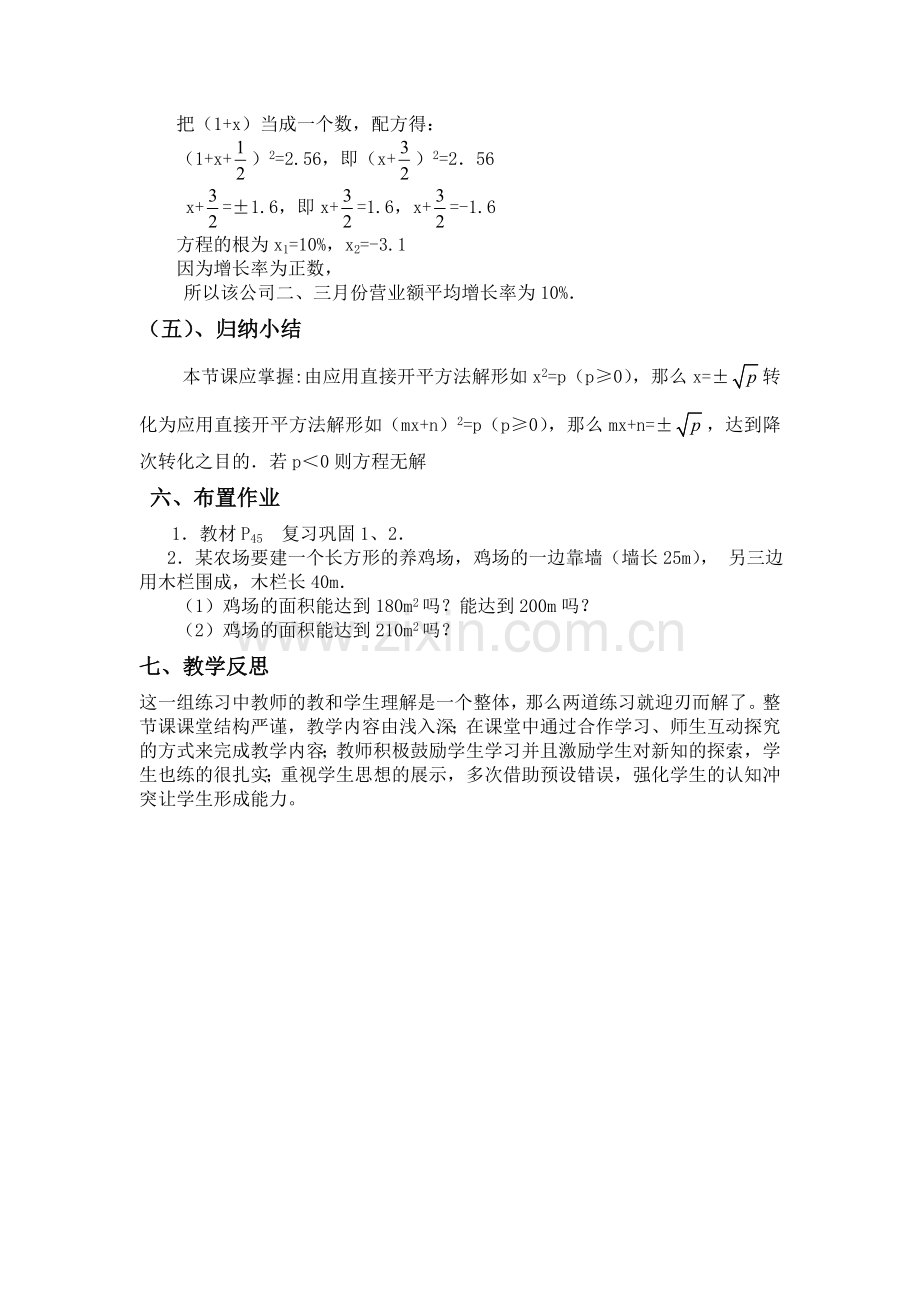 直接开平方法和因式分解法解一元二次方程.doc_第3页