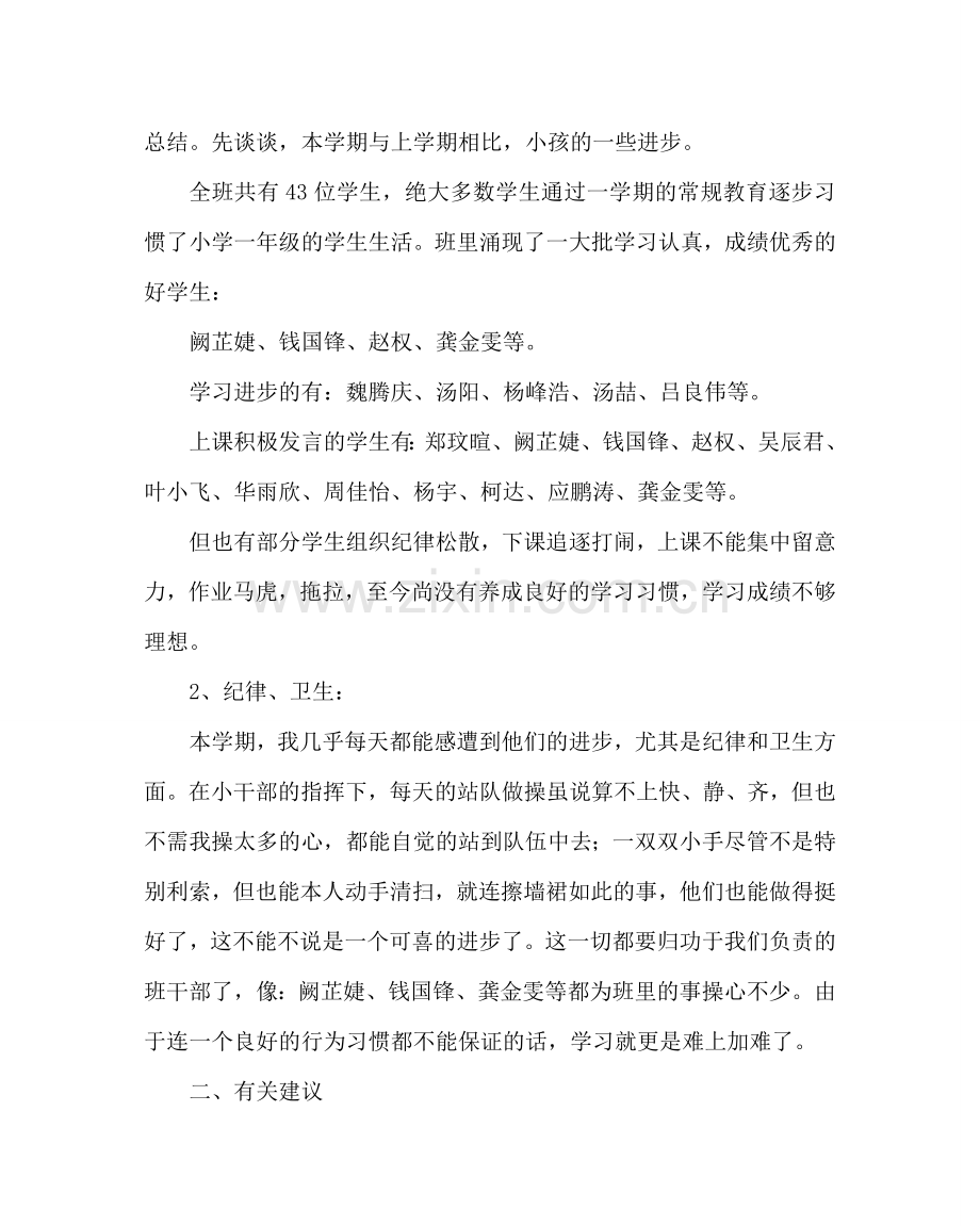 政教处范文家长会班主任发言稿 .doc_第2页