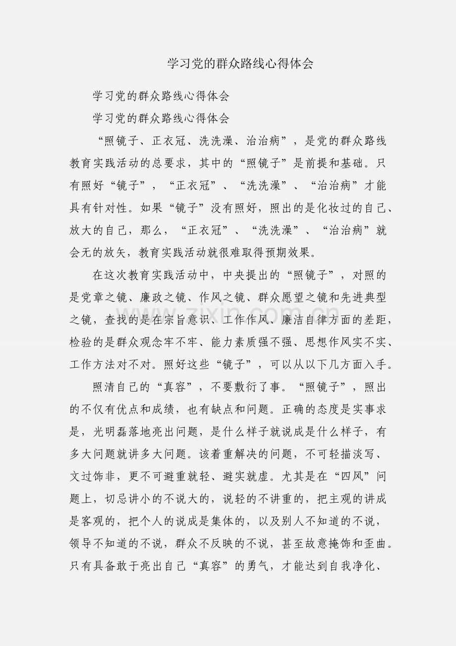 学习党的群众路线心得体会.docx_第1页