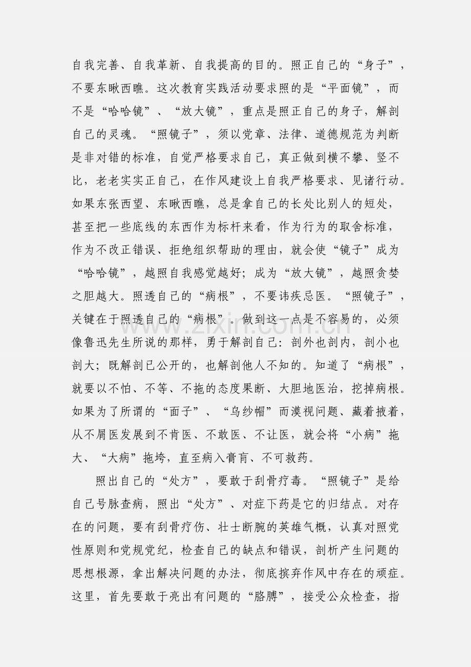 学习党的群众路线心得体会.docx_第2页