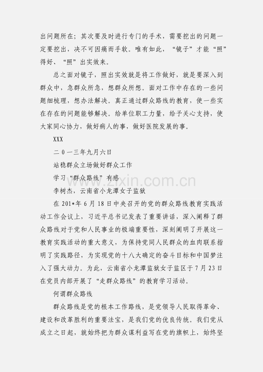 学习党的群众路线心得体会.docx_第3页