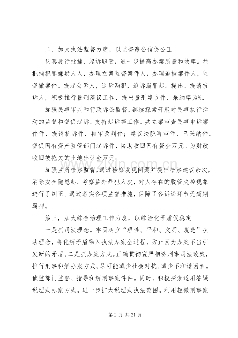 年终总结及个人述廉述职报告.docx_第2页