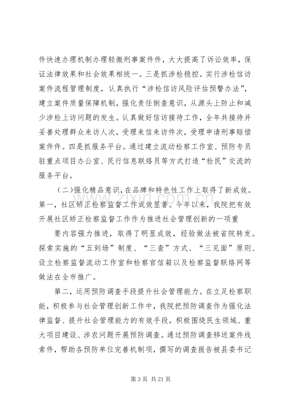 年终总结及个人述廉述职报告.docx_第3页