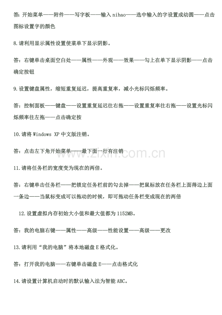 工程师职称计算机考试题及答案.docx_第2页