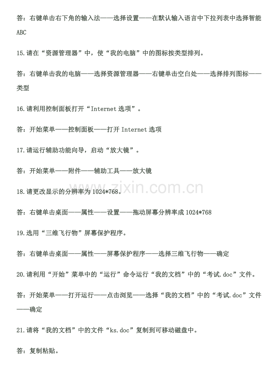 工程师职称计算机考试题及答案.docx_第3页