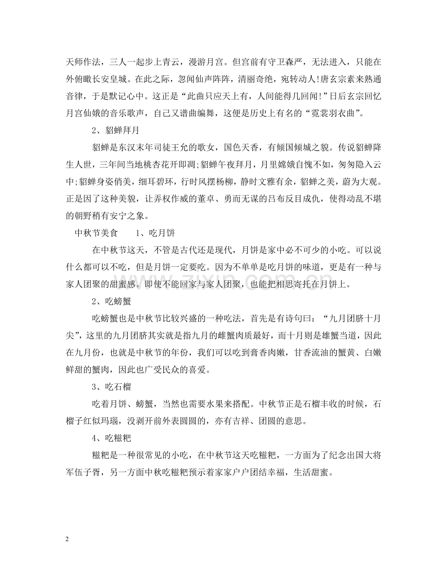 有关中秋节风俗习惯是什么 .doc_第2页