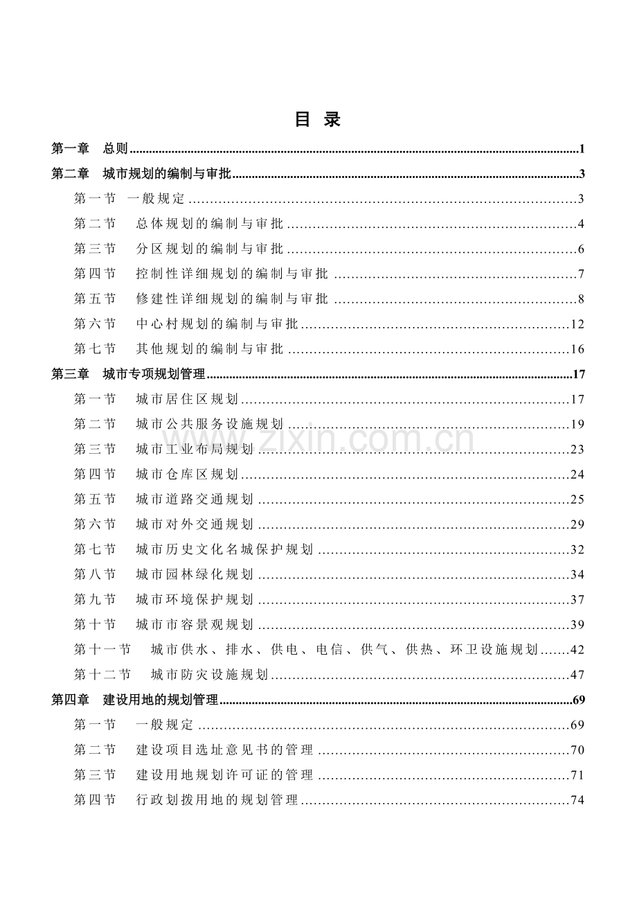 广州市城市规划条例实施细则.docx_第2页