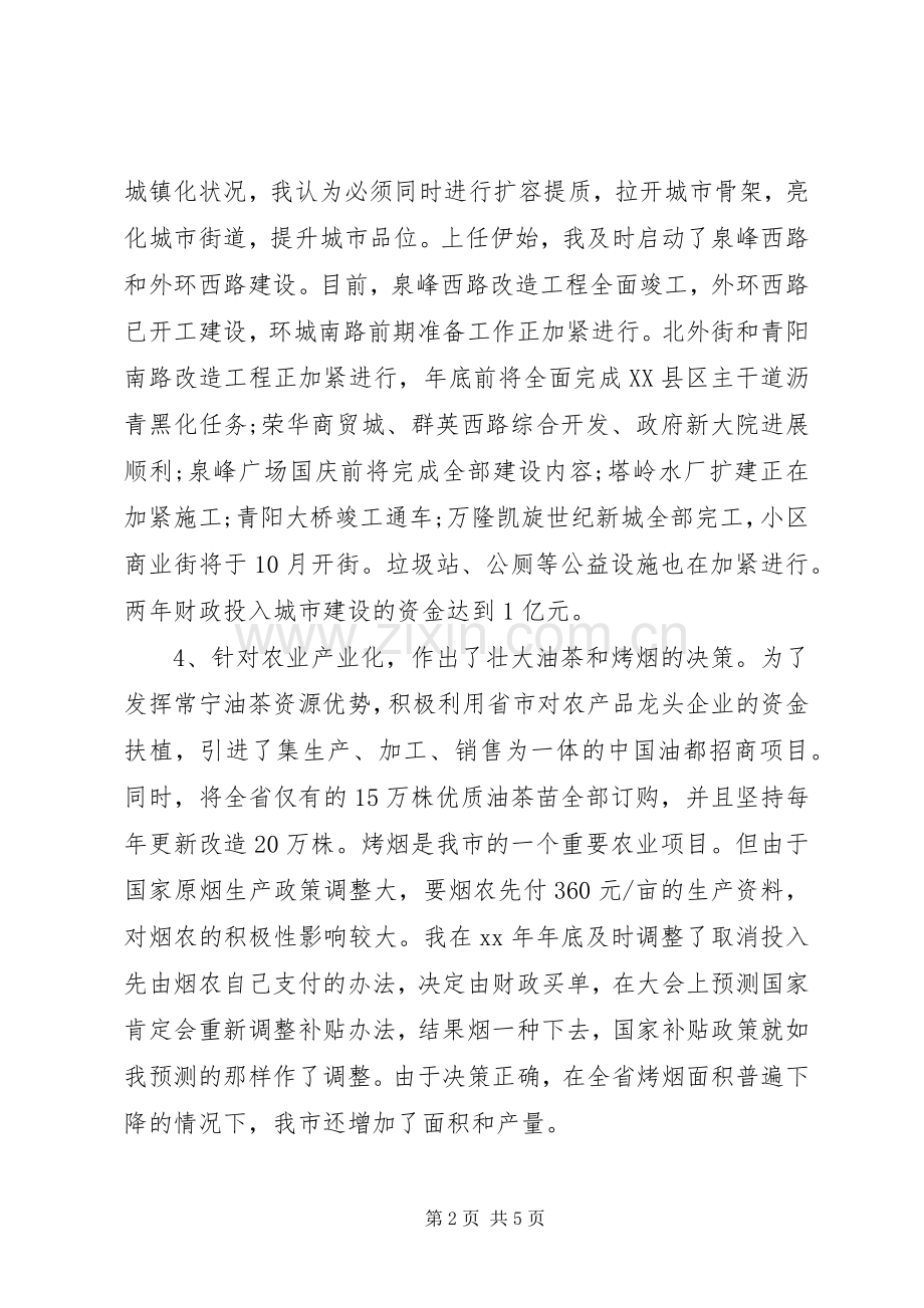 XX年市长述职述廉报告范文.docx_第2页