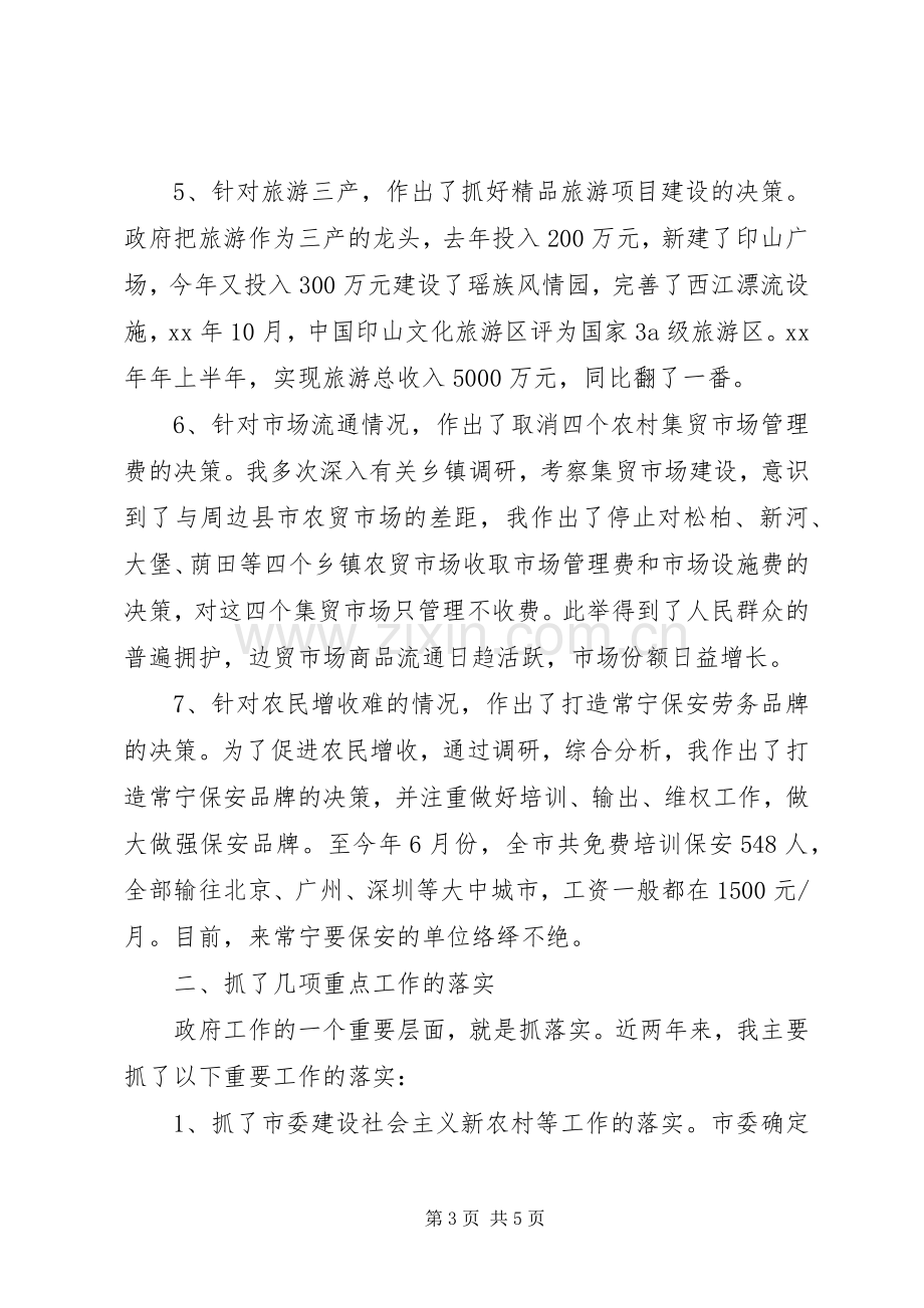 XX年市长述职述廉报告范文.docx_第3页