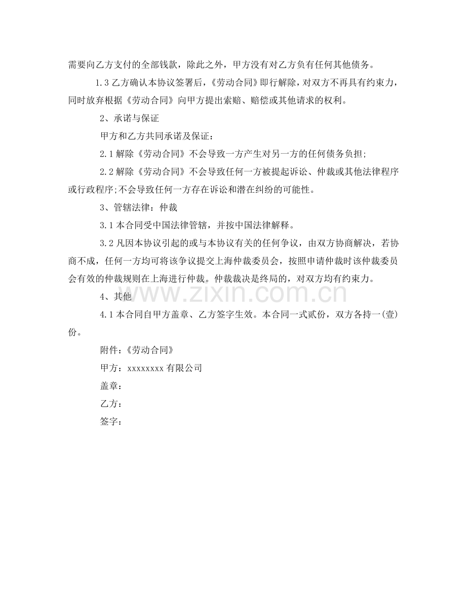 终止劳动合同协议书范本 .doc_第2页