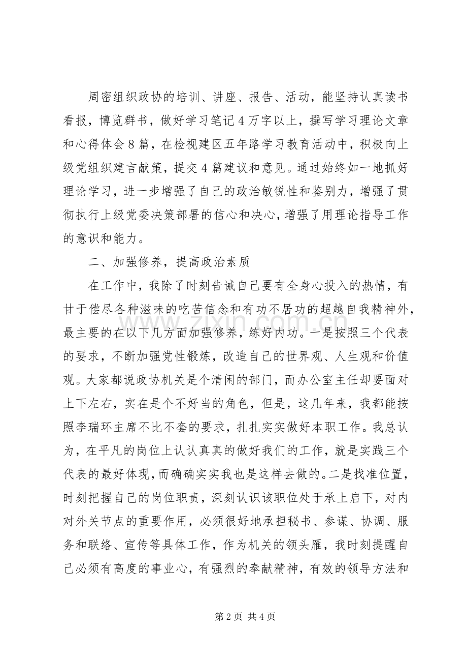 办公室主任述职报告范文精编.docx_第2页