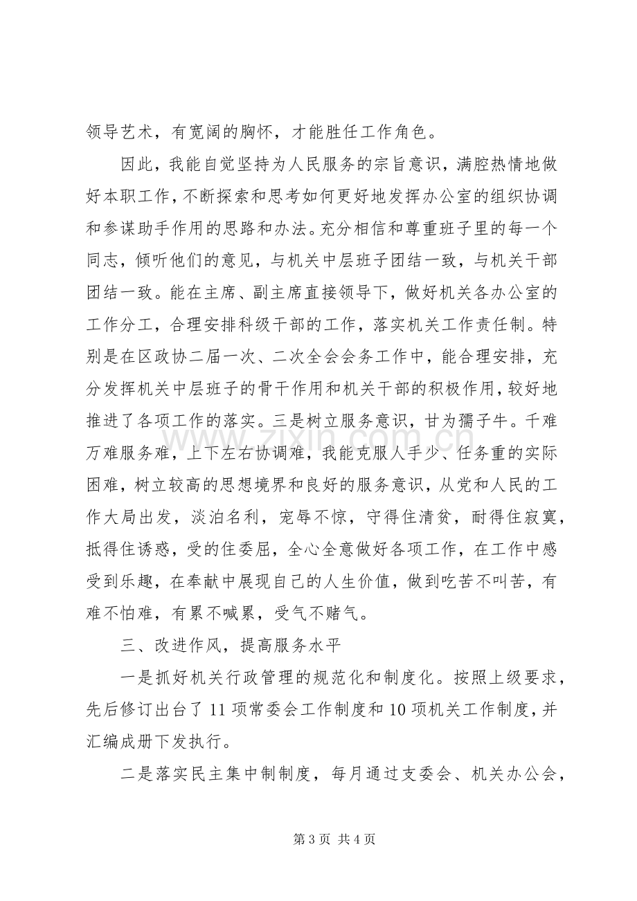 办公室主任述职报告范文精编.docx_第3页