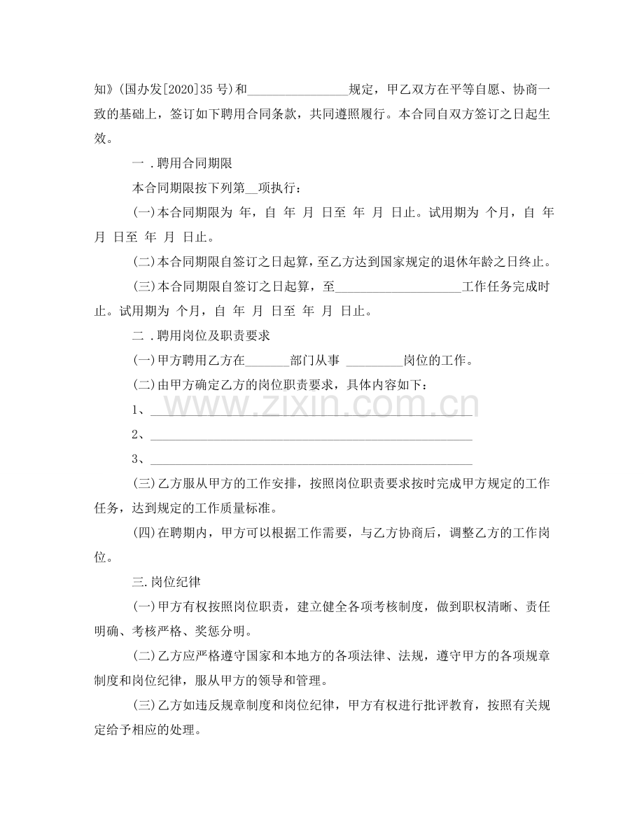 事业单位劳动合同样本.doc_第2页