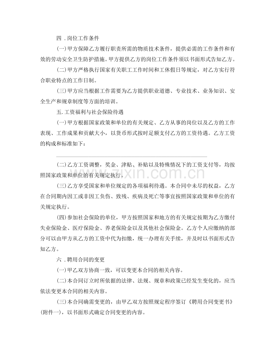 事业单位劳动合同样本.doc_第3页