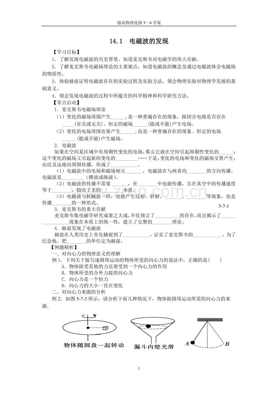 电磁波的发现.doc_第1页