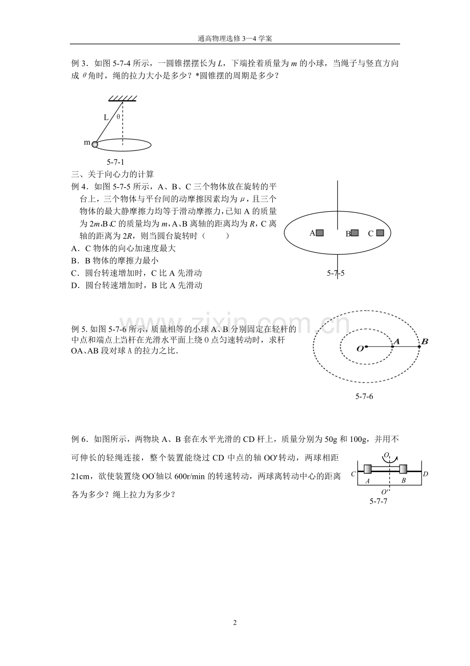 电磁波的发现.doc_第2页