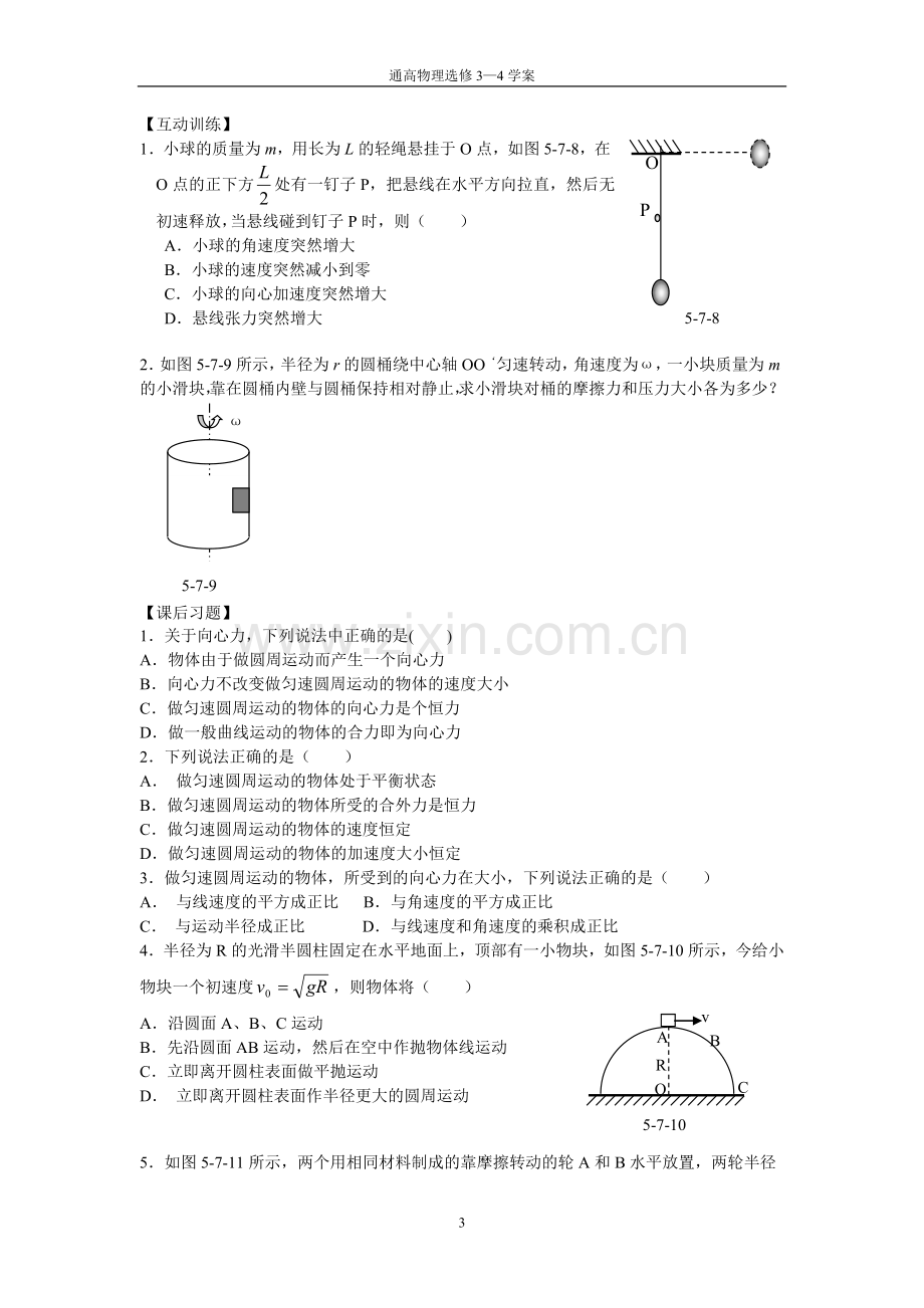 电磁波的发现.doc_第3页