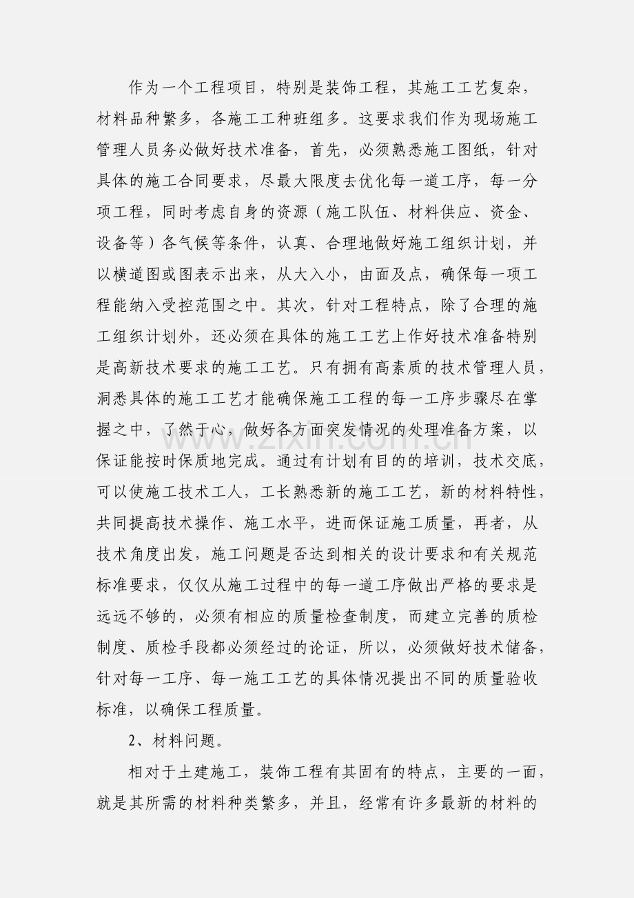 装饰工程毕业实习报告例文.docx_第2页