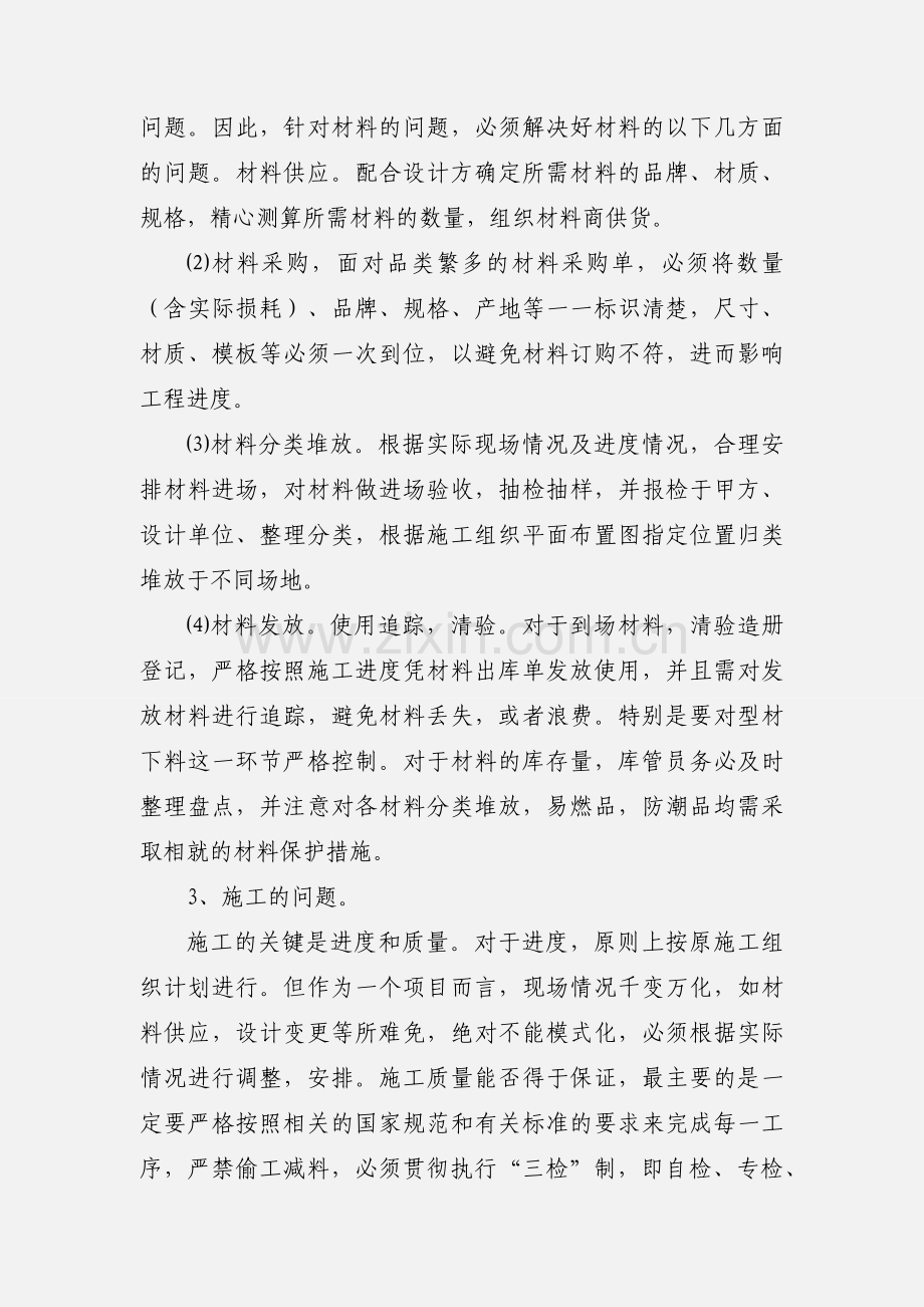 装饰工程毕业实习报告例文.docx_第3页