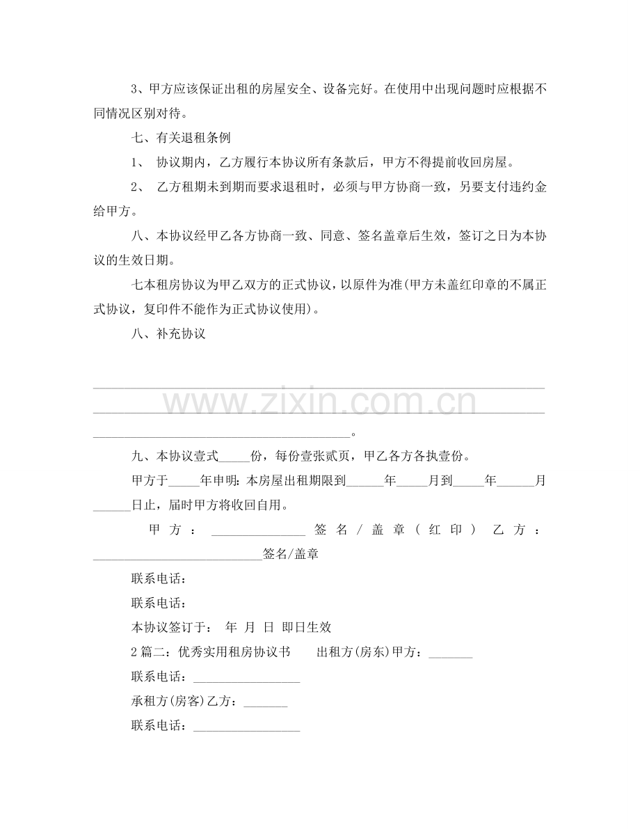 优秀实用租房协议书范文.doc_第2页