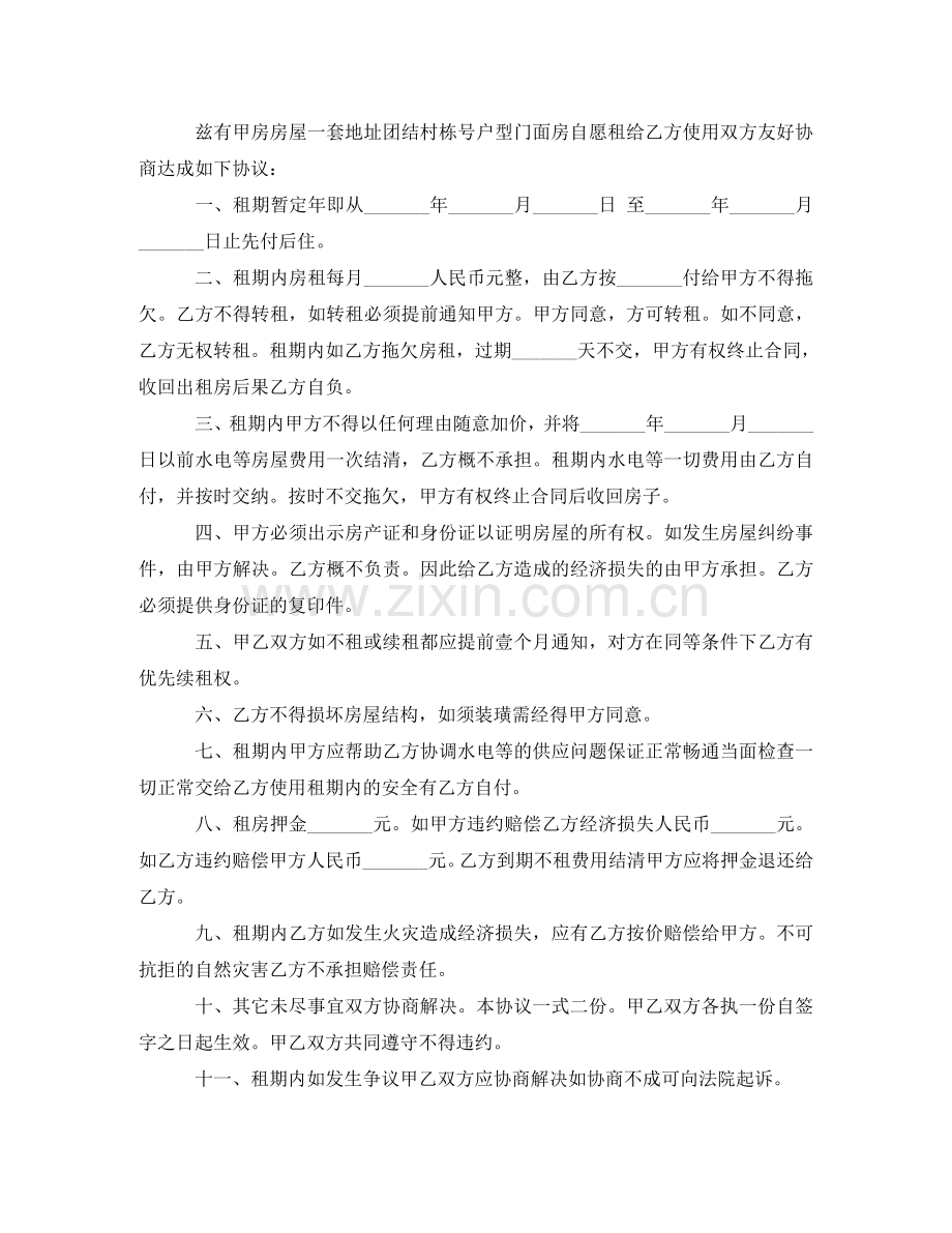 优秀实用租房协议书范文.doc_第3页