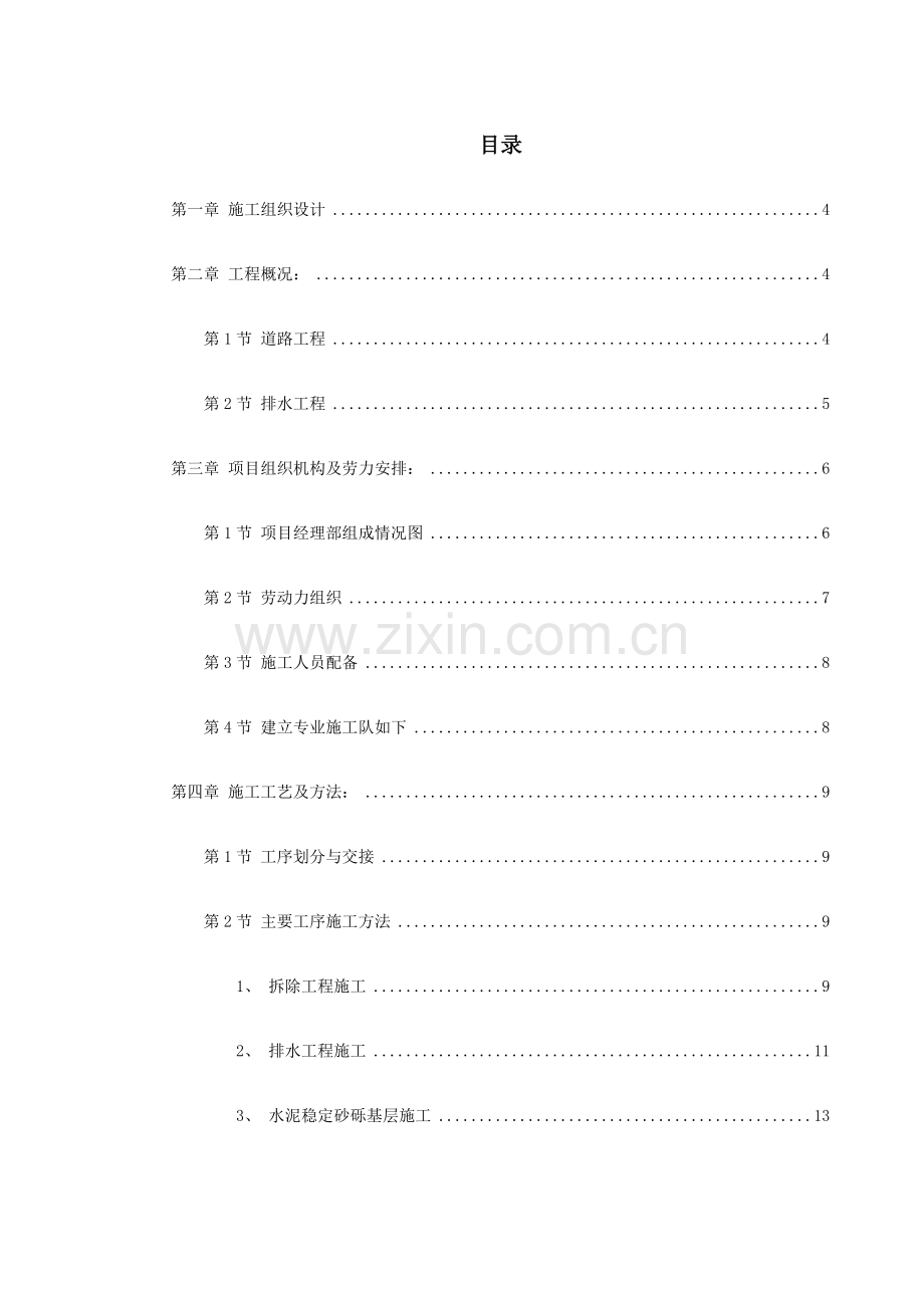 南迎祥路改造工程施工组织设计(40页).doc_第1页