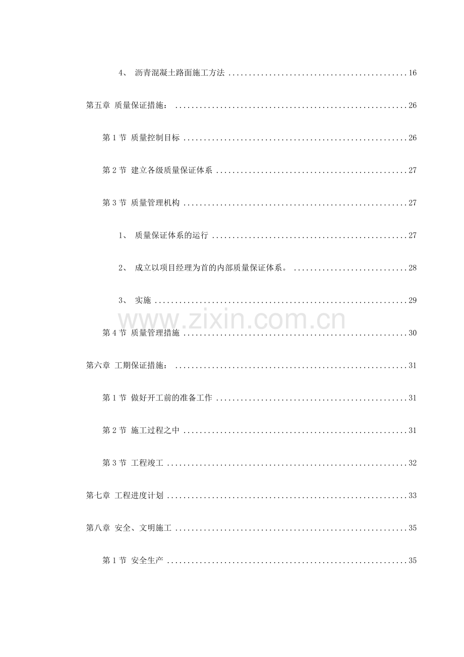 南迎祥路改造工程施工组织设计(40页).doc_第2页