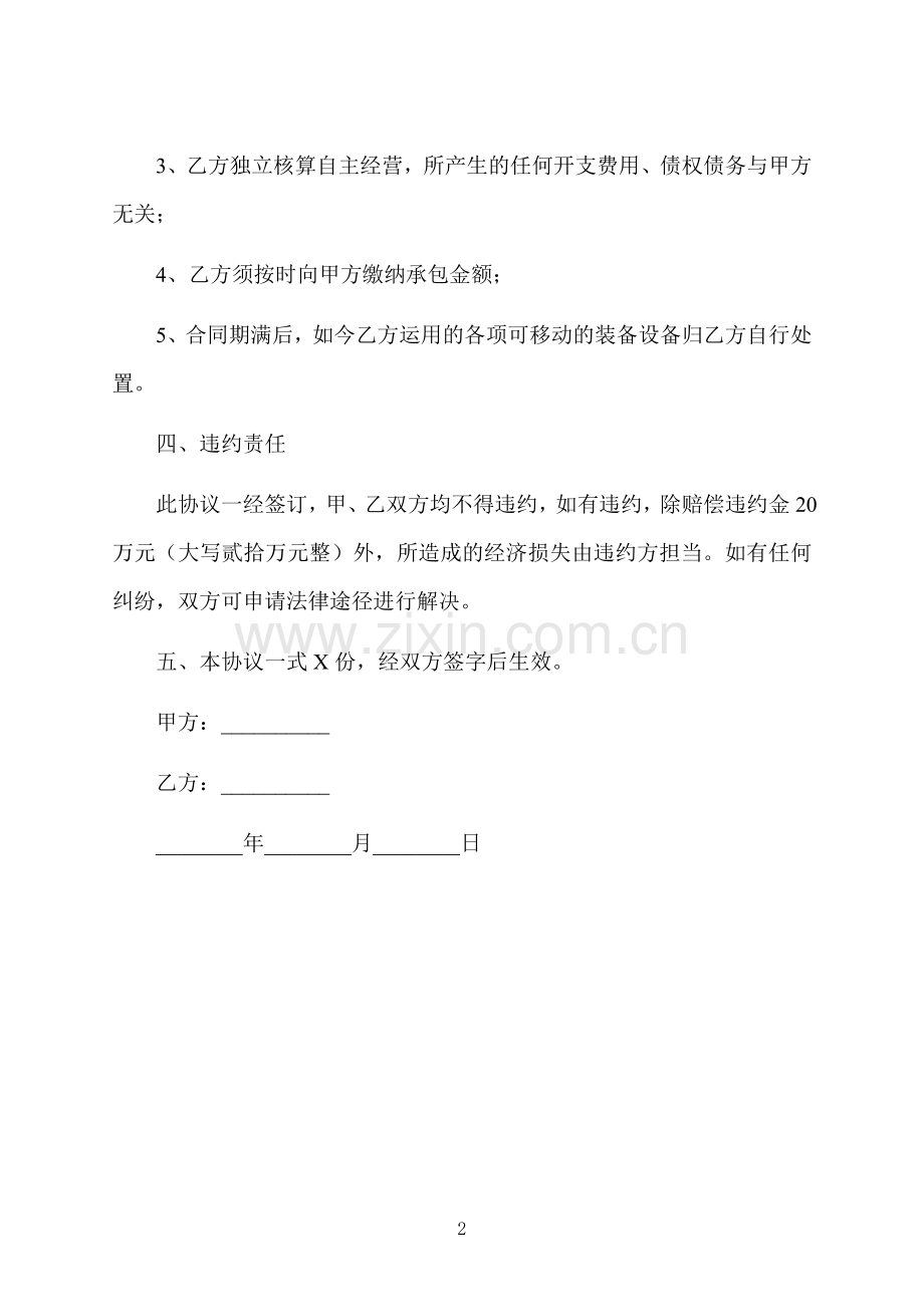 店铺承包协议.docx_第2页