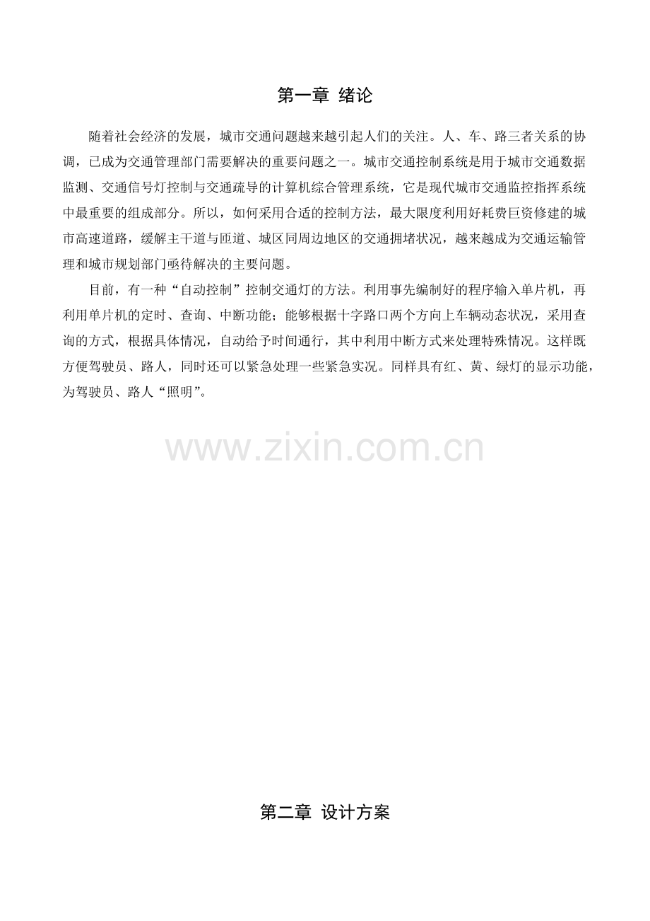 基于单片机交通灯设计4.docx_第2页