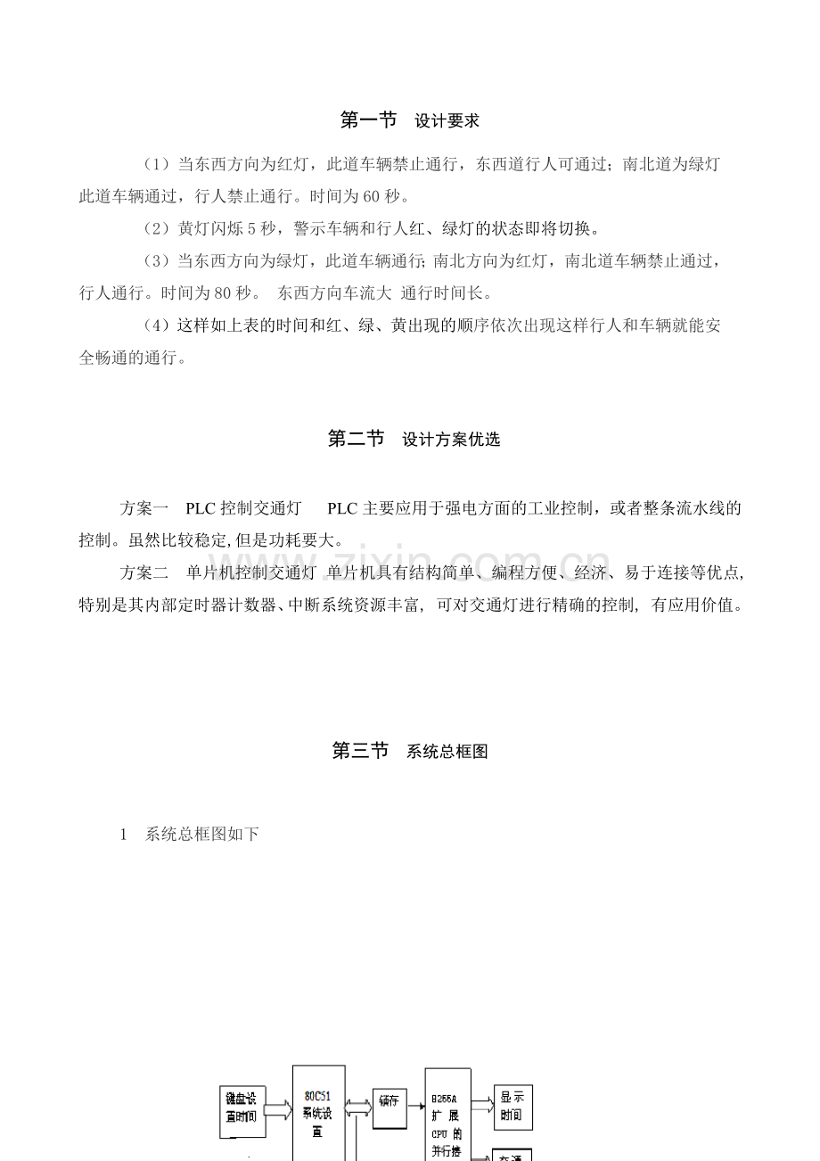 基于单片机交通灯设计4.docx_第3页