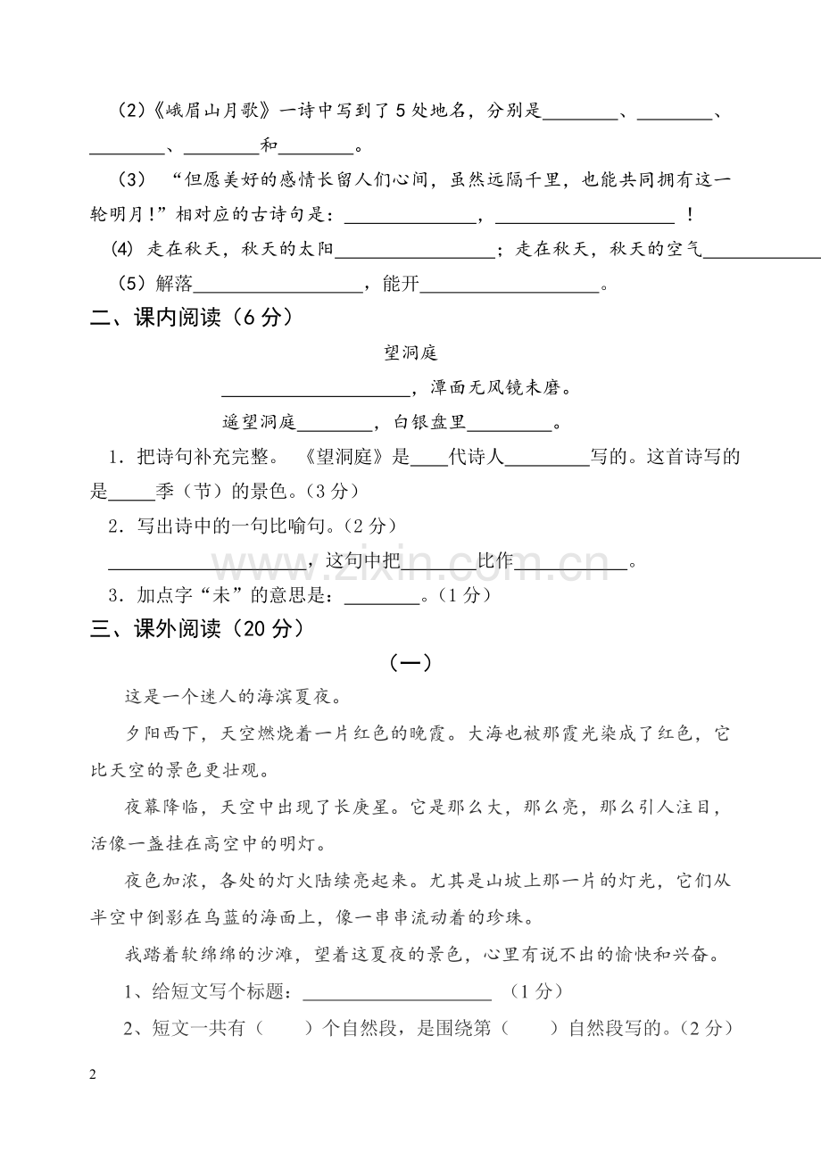 四年级上册语文第一单元正式试卷.doc_第2页