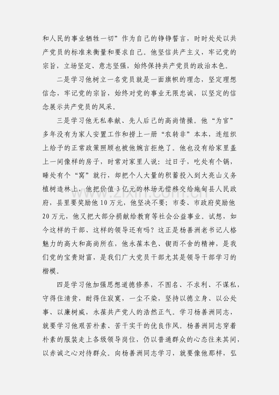 杨善洲心得体会(多篇).docx_第2页