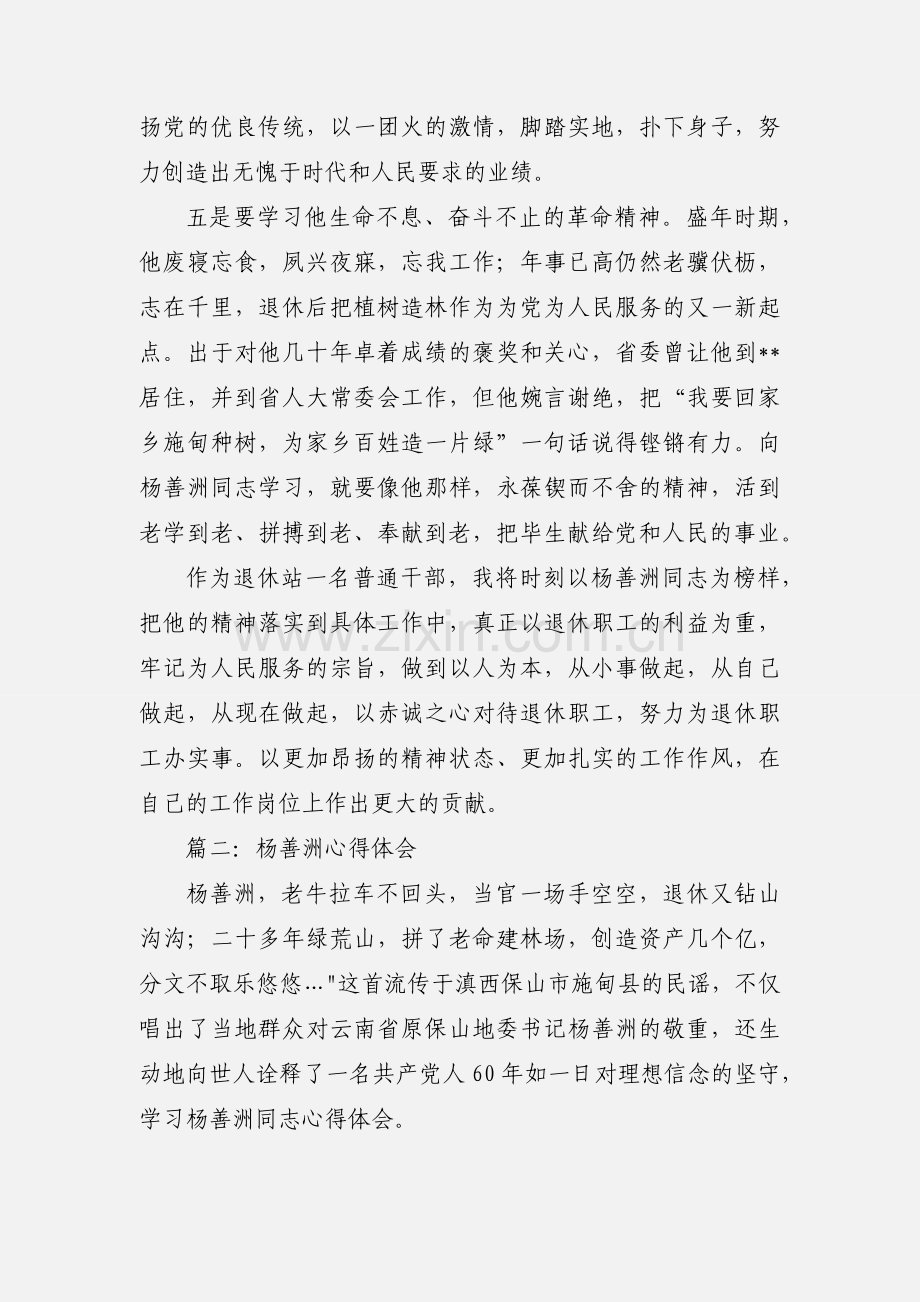 杨善洲心得体会(多篇).docx_第3页