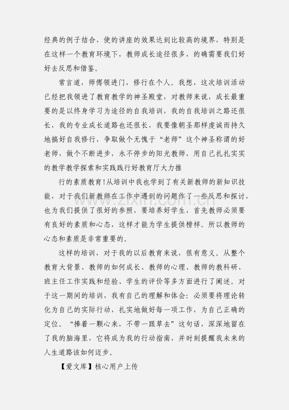 新教师岗前培训心得体会及实习工作总结[1].docx_第2页