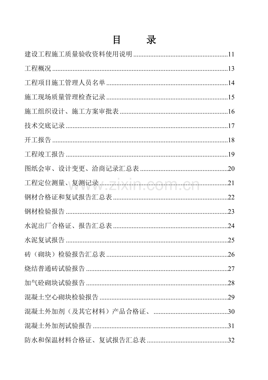 建筑工程施工表格.docx_第1页