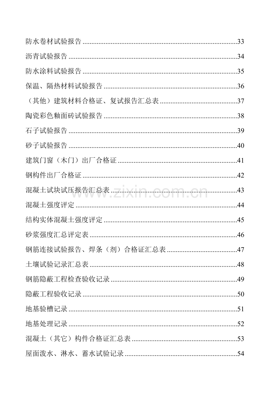 建筑工程施工表格.docx_第2页