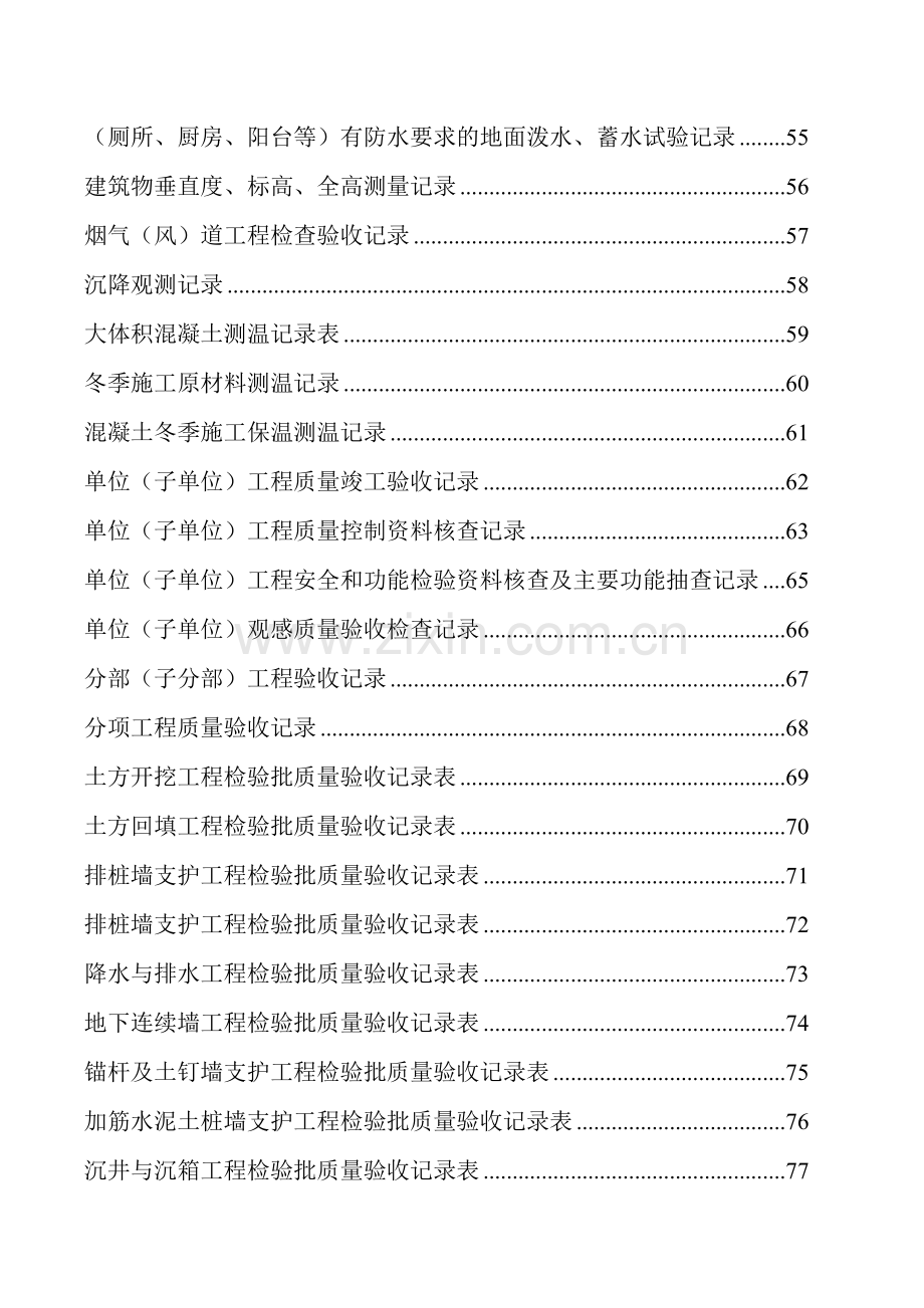 建筑工程施工表格.docx_第3页