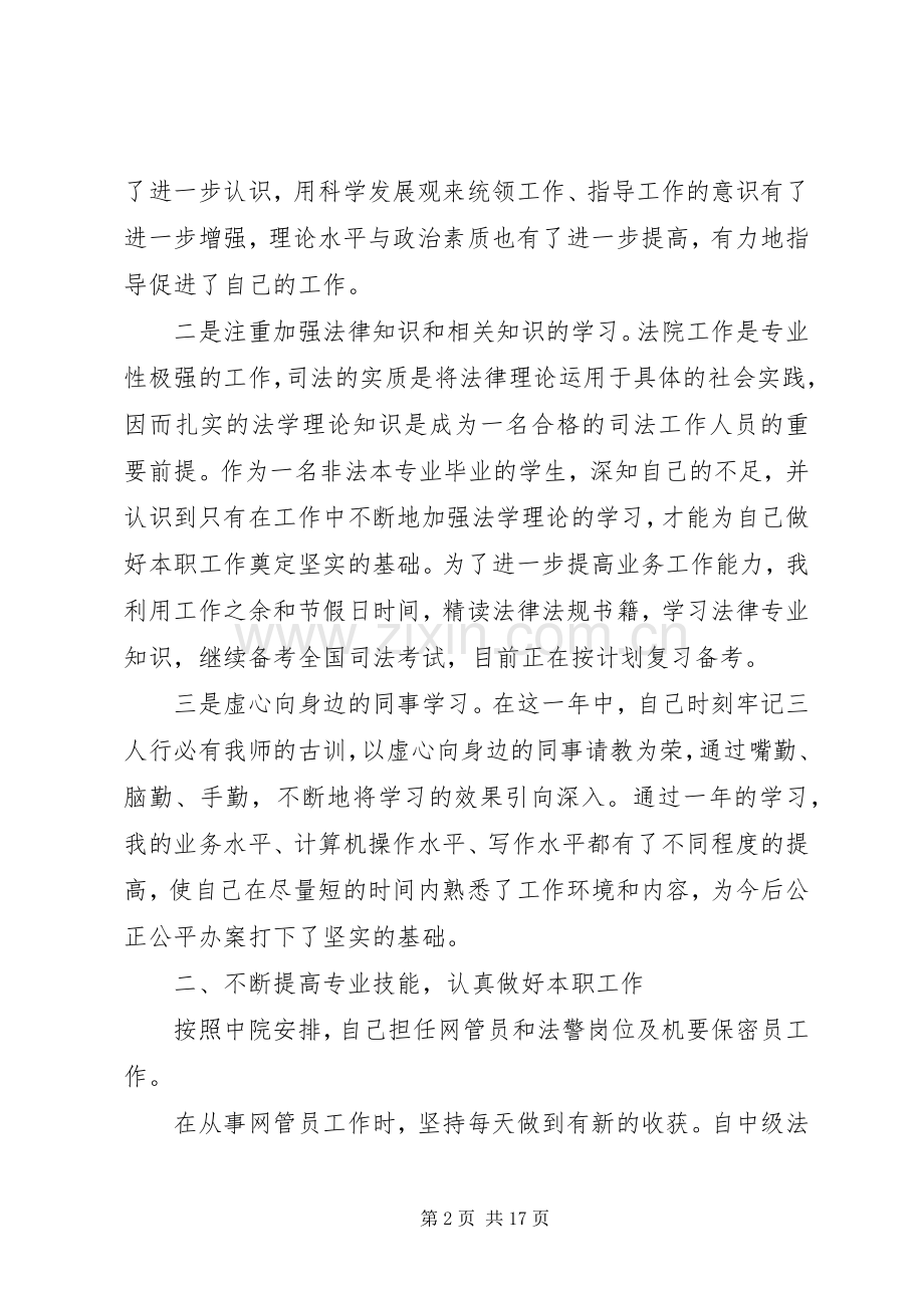 [法官向人大述职报告]员额法官向人大履职.docx_第2页