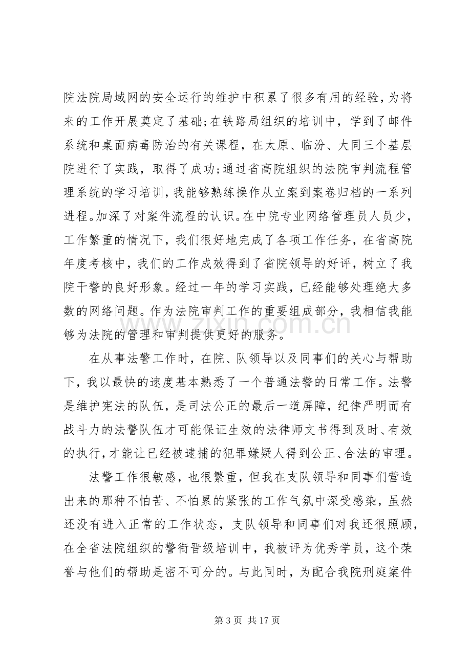 [法官向人大述职报告]员额法官向人大履职.docx_第3页