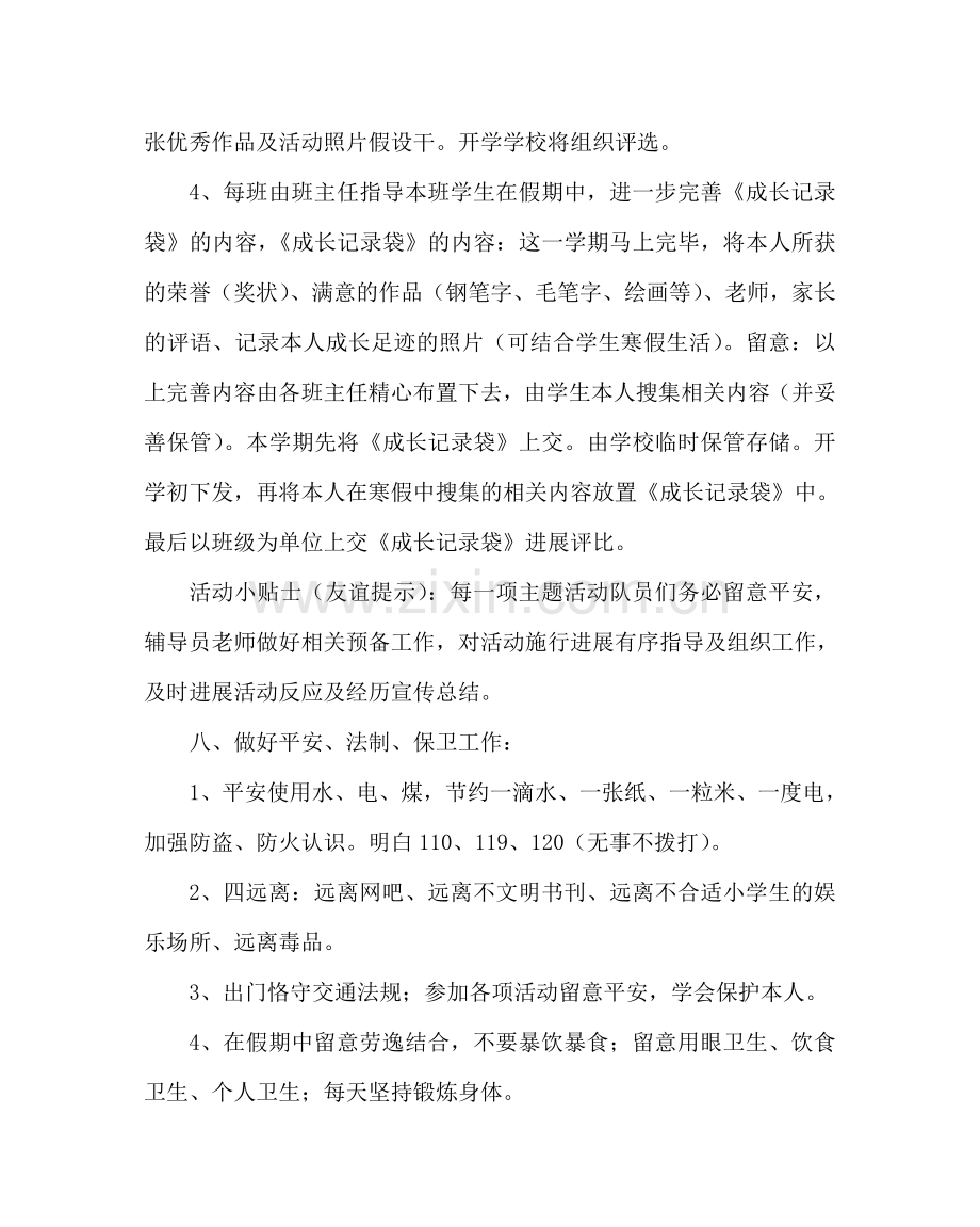 少先队工作范文少先队寒假主题活动计划 .doc_第3页