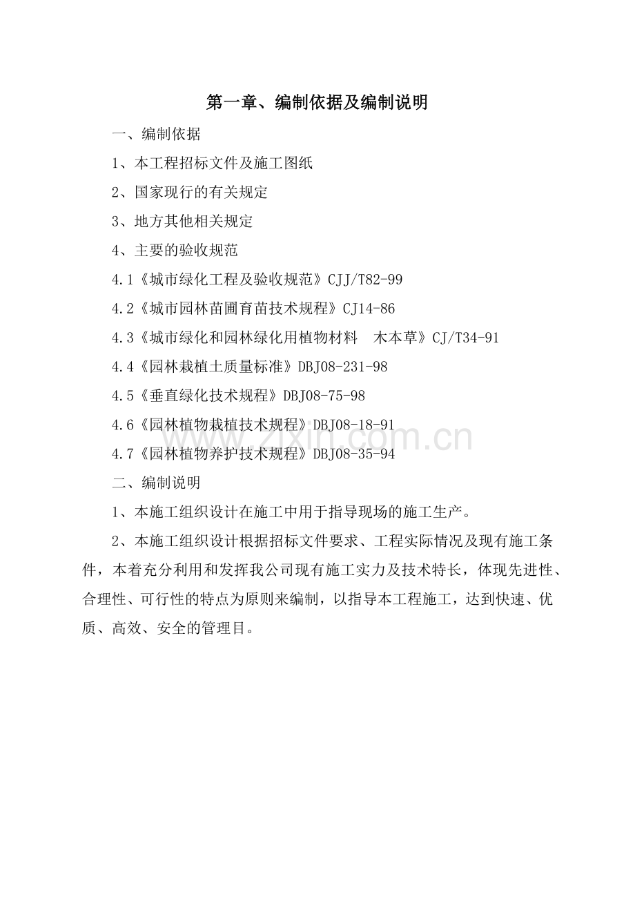 园林施工组织设计教材( 50页).docx_第1页