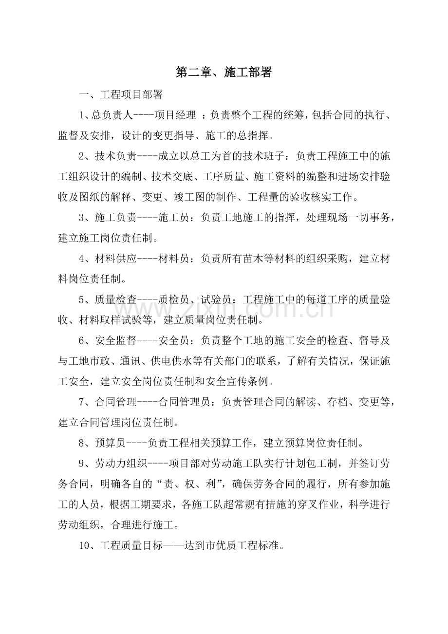 园林施工组织设计教材( 50页).docx_第2页